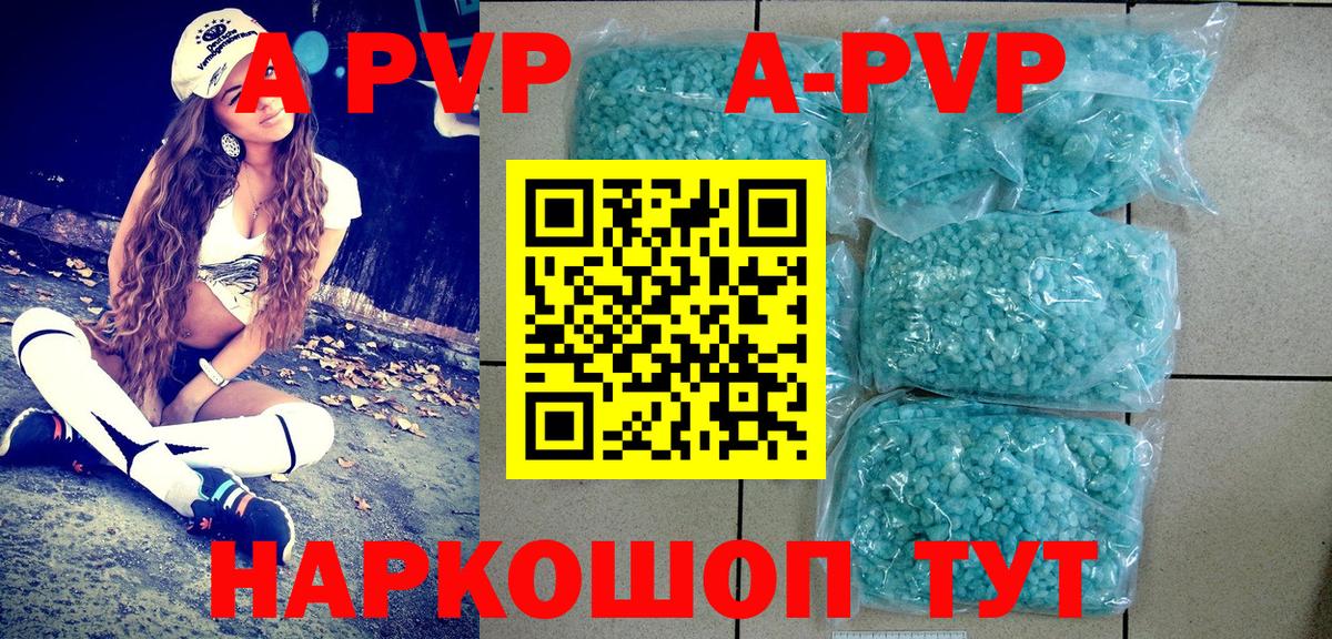 A PVP кристаллы  Вход с VPN  А ПВП VHQ  Северск 