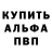 Альфа ПВП крисы CK Sanford 1351