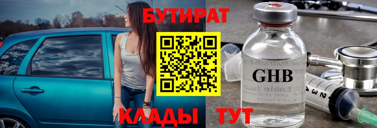 Северск  Бутират вода  Вход с VPN 