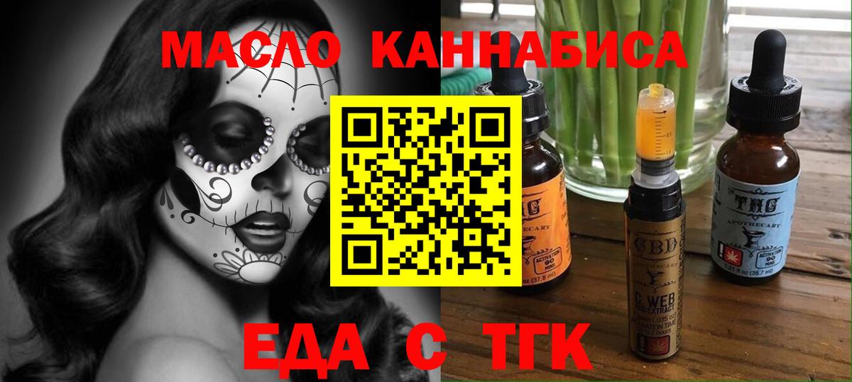 Еда ТГК конопля  Вход с VPN  Северск 
