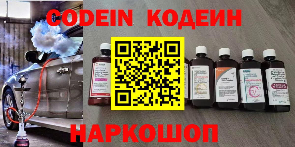 Codein Purple Drank  Кодеин Purple Drank  Вход с VPN  Северск 