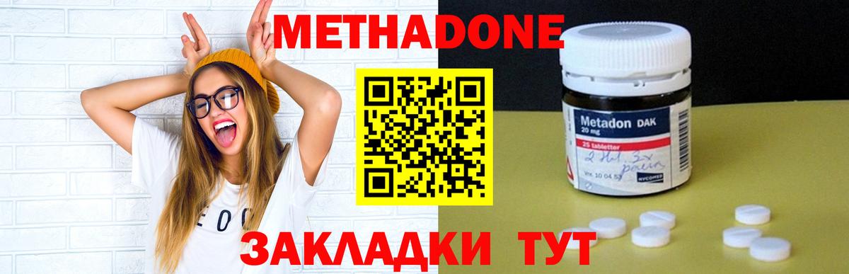 МЕТАДОН VHQ  Вход с VPN  Северск 