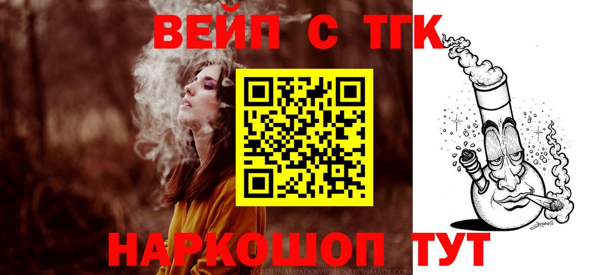 ТГК THC oil  Дистиллят ТГК вейп с тгк  Вход с VPN  Северск 